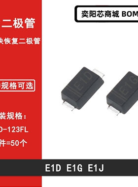 ES1DW E1D ES1GW E1G ES1JW E1J 1A超快恢复二极管SOD-123FL