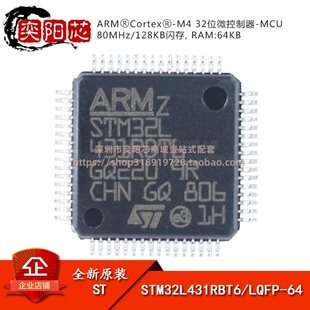 原装正品STM32L431RBT6 LQFP-64 ARM Cortex-M4 32位微控制器-MCU