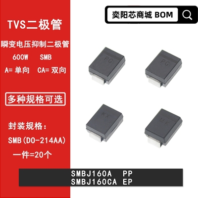 SMBJ160A PP SMBJ160CA EP贴片TVS瞬变抑制二极管SMB 160V