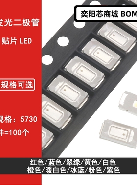5730二极管贴片LED红黄蓝翠绿白紫冰蓝粉红色灯高亮发光灯珠5630