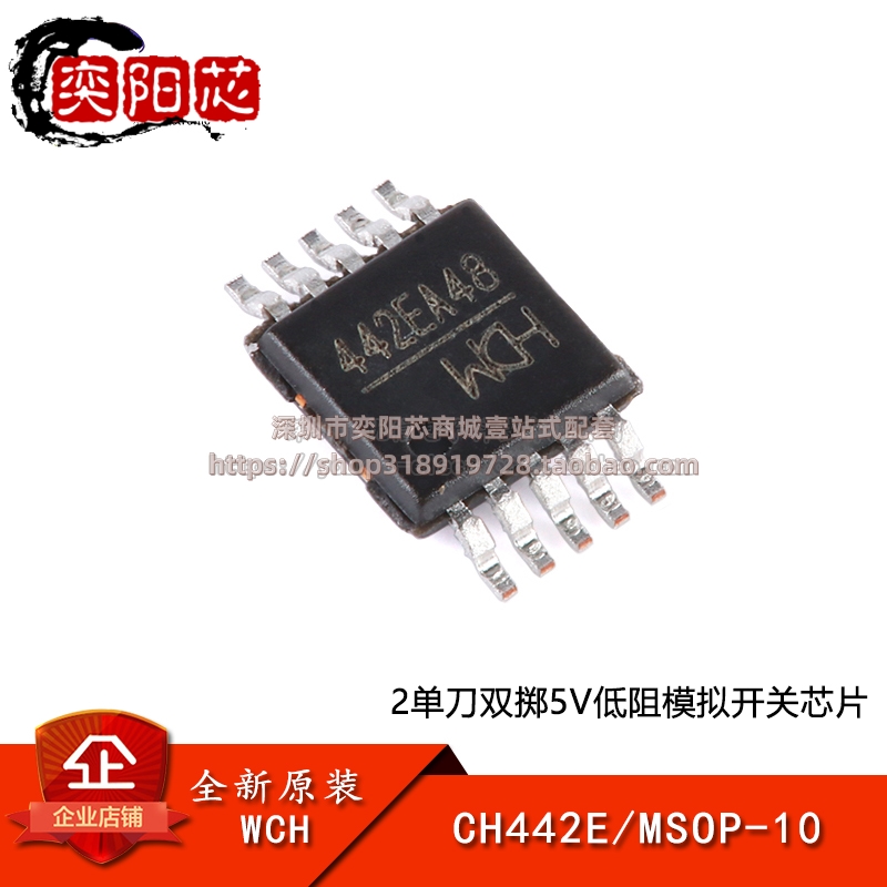 原装正品 CH442E MSOP-10 2单刀双掷5V低阻模拟开关芯片