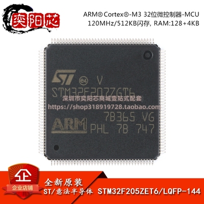 原装正品STM32F205ZET6 LQFP-144 ARM Cortex-M3 32位微控制器MCU