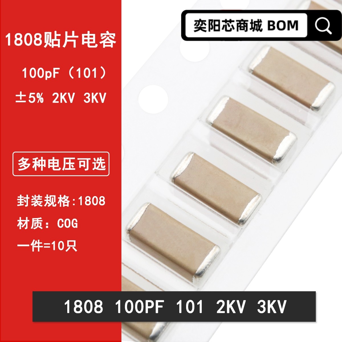 1808高压贴片电容 100PF 101J 2000V  3000V 4520 NPO J档±5%