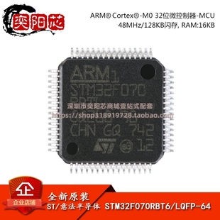 LQFP ARM 原装 STM32F070RBT6 Cortex 32位微控制器MCU 正品