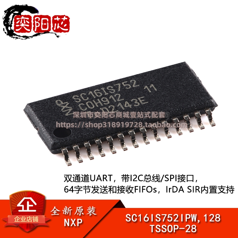 原装SC16IS752IPW,128 TSSOP-28 双通道UART，带I2C总线/SPI接口