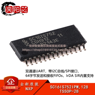 原装SC16IS752IPW,128 TSSOP-28 双通道UART，带I2C总线/SPI接口