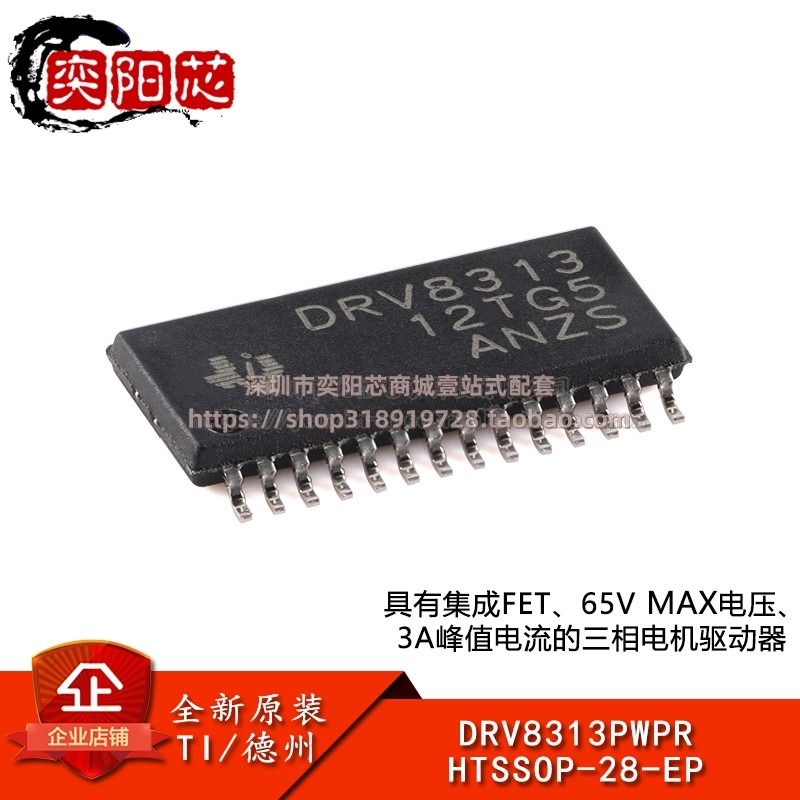 原装正品 DRV8313PWPR HTSSOP-28-EP 三相电机驱动器集成电路芯片