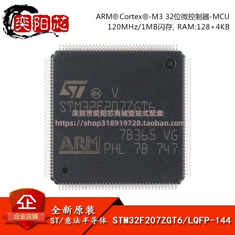 原装正品STM32F207ZGT6 LQFP-144 ARM Cortex-M3 32位微控制器MCU