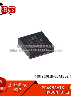 PCA9536TK,118 HVSON-8-EP 4位I2C总线和SMBus I/O扩展器端口芯片