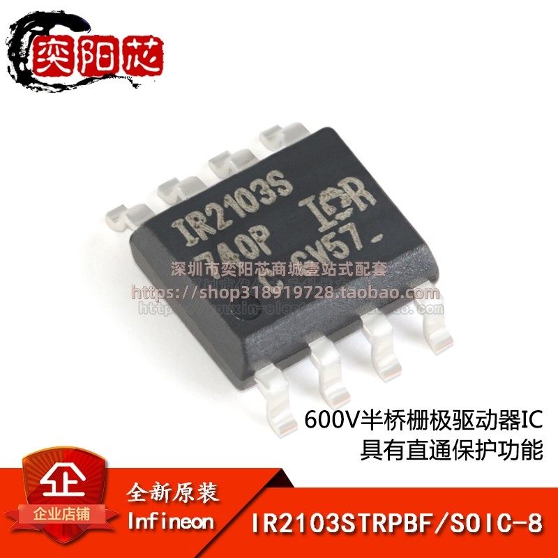 原装正品 贴片 IR2103STRPBF SOIC-8 600V半桥栅极驱动器IC芯片