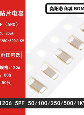 1206 5PF 50V 100V 250V 500V 1000V ±0.25PF 5R0C COG 贴片电容