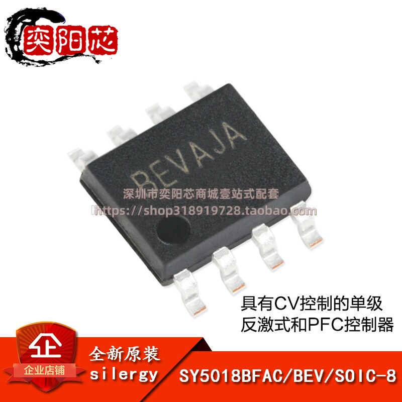 原装正品 SY5018BFAC SOIC-8 CV控制的单级反激式和PFC控制器芯片