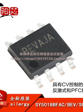 原装正品 SY5018BFAC SOIC-8 CV控制的单级反激式和PFC控制器芯片