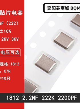 1812 2.2NF 1000V 2000V 3000V 222K 10% X7R材质 4532贴片电容
