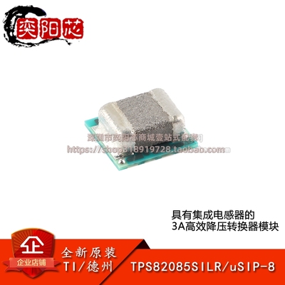 原装正品 TPS82085SILR uSIP-8 高效降压转换器模块
