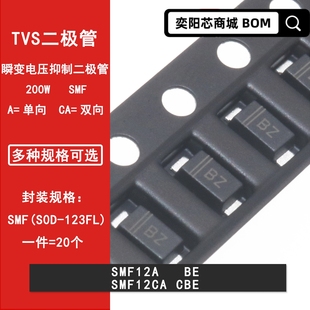 12V贴片TVS瞬变抑制二极管SOD SMF12A CBE SMF12CA 123FL