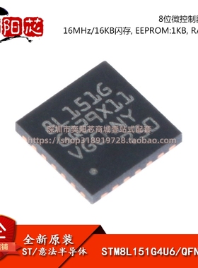 原装正品STM8L151G4U6 UFQFPN-28 16MHz/16KB闪存/8位微控制器MCU