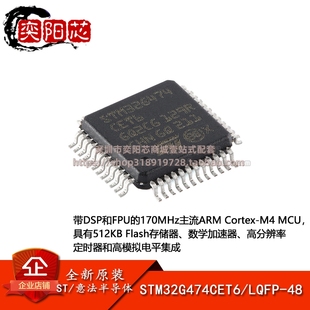 原装正品STM32G474CET6 LQFP-48 ARM Cortex-M4 32位微控制器-MCU