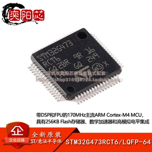 原装正品STM32G473RCT6 LQFP-64 ARM Cortex-M4 32位微控制器-MCU