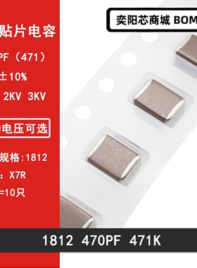 1812 470PF 471K 1KV 2KV 3KV 10%贴片陶瓷高压电容X7R 4532