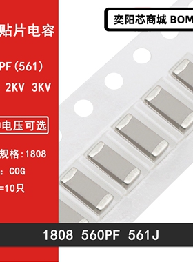 1808 560PF 561J  1KV 2000V 3000V NPO COG贴片陶瓷电容4520 5%