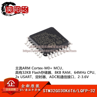 原装STM32G030K6T6 LQFP-32 ARM Cortex-M0+ 32位微控制器-MCU