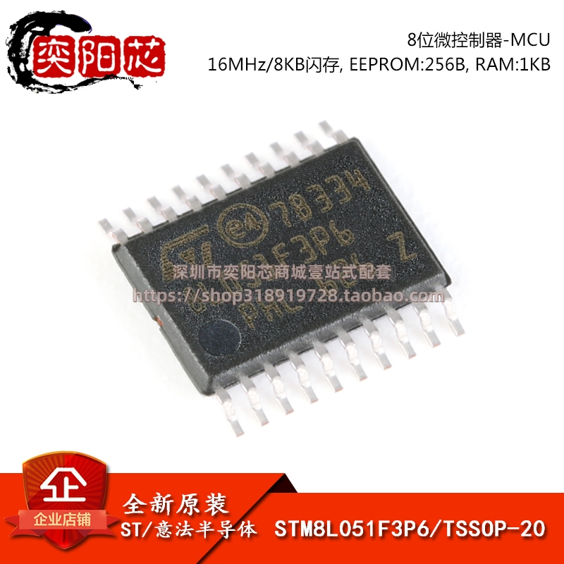 原装正品STM8L051F3P6TR TSSOP-20 16MHz/8KB闪存/8位微控制器MCU
