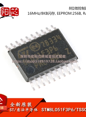 原装正品STM8L051F3P6TR TSSOP-20 16MHz/8KB闪存/8位微控制器MCU