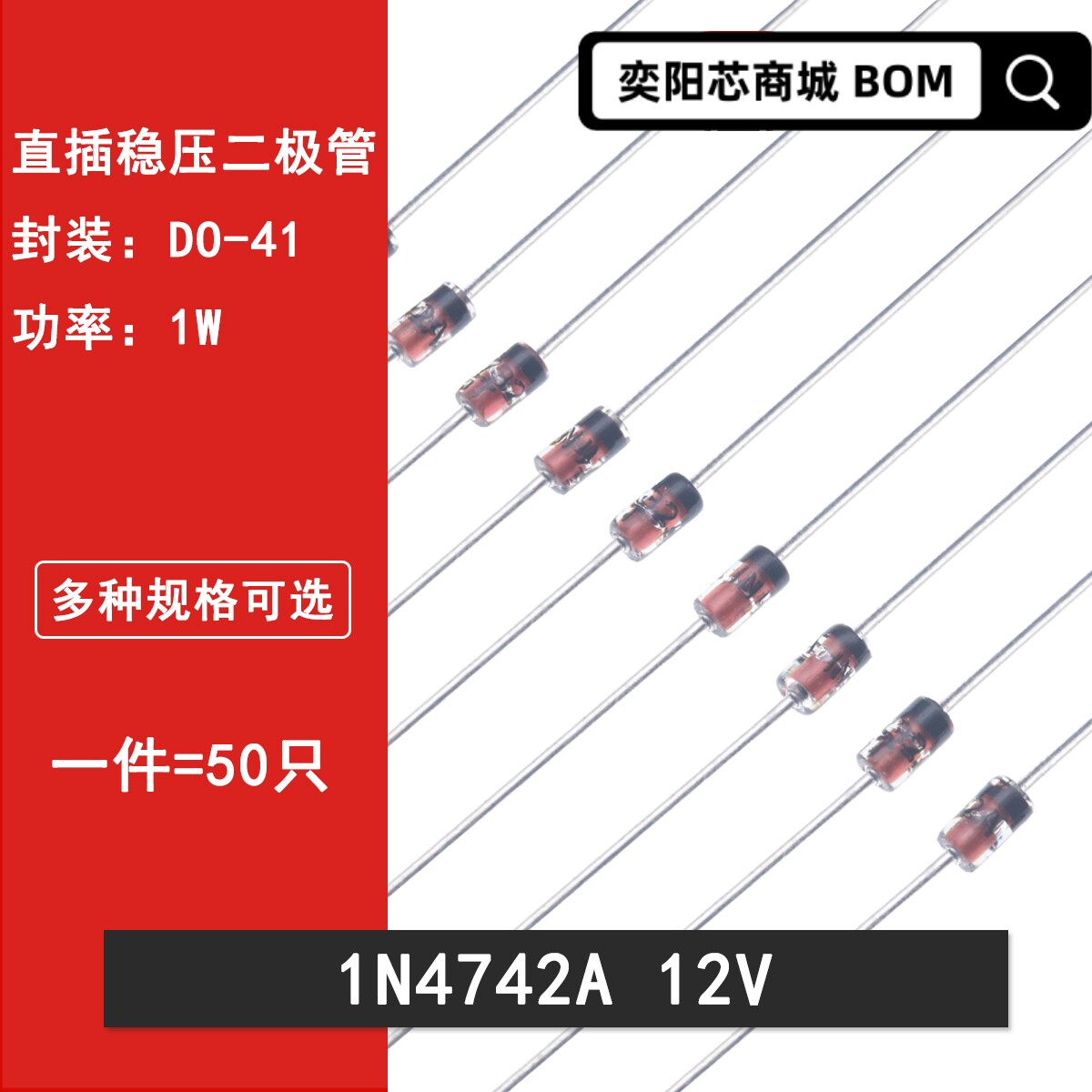 1N4742A IN4742 4742直插玻璃稳压管1W稳压二极管12V DO-41