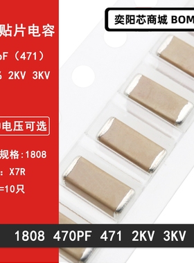 1808高压贴片电容 470PF 471K 2000V 3000V 4520 X7R K档±10%