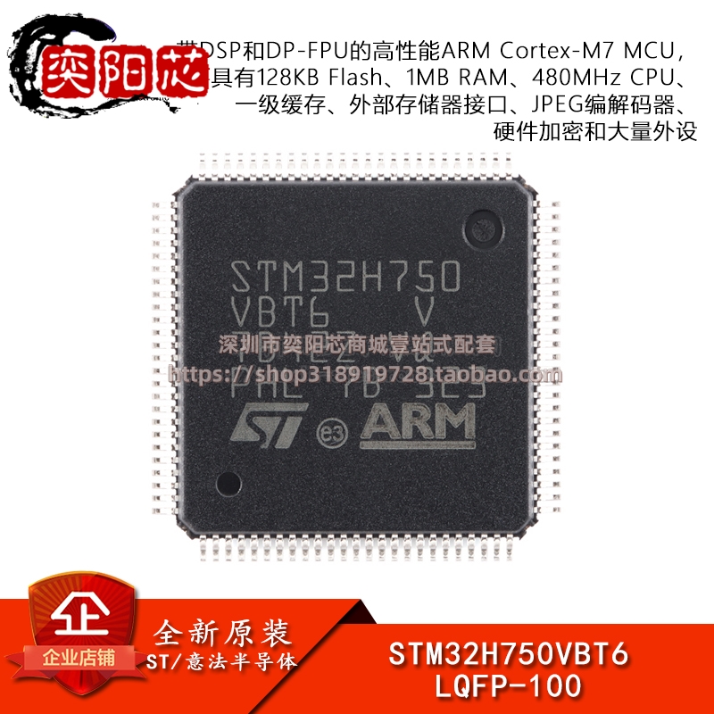 原装STM32H750VBT6 LQFP-100 ARM Cortex-M7 32位微控制器-MCU