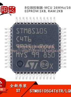 原装 STM8S105C4T6TR LQFP-48 16MHz/16KB闪存/8位微控制器-MCU