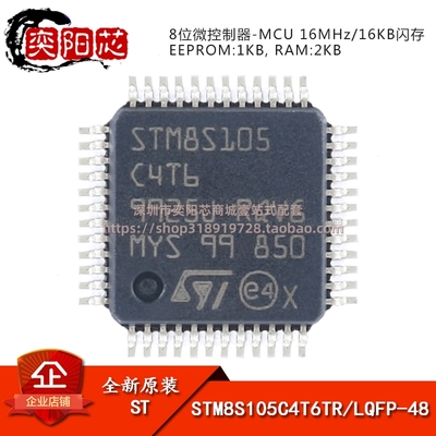 原装 STM8S105C4T6TR LQFP-48 16MHz/16KB闪存/8位微控制器-MCU
