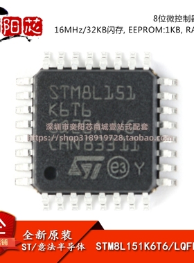 原装正品 STM8L151K6T6 LQFP-32 16MHz/32KB闪存/8位微控制器-MCU