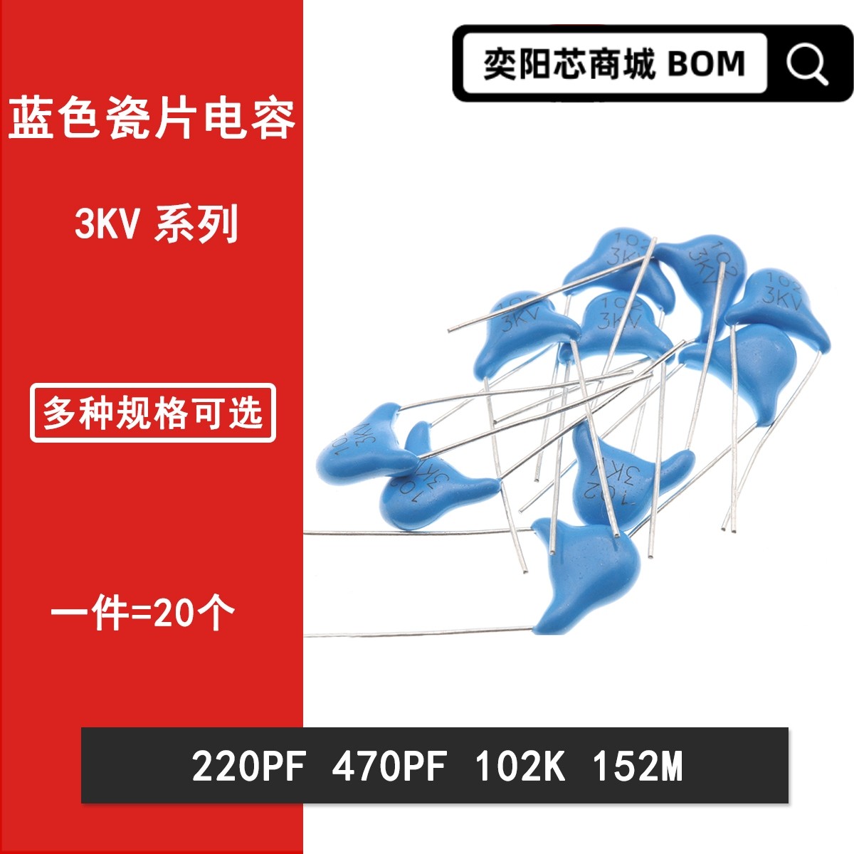3KV蓝色瓷片电容220PF 470PF 1NF 1.5NF 221K 471K 102K 152M