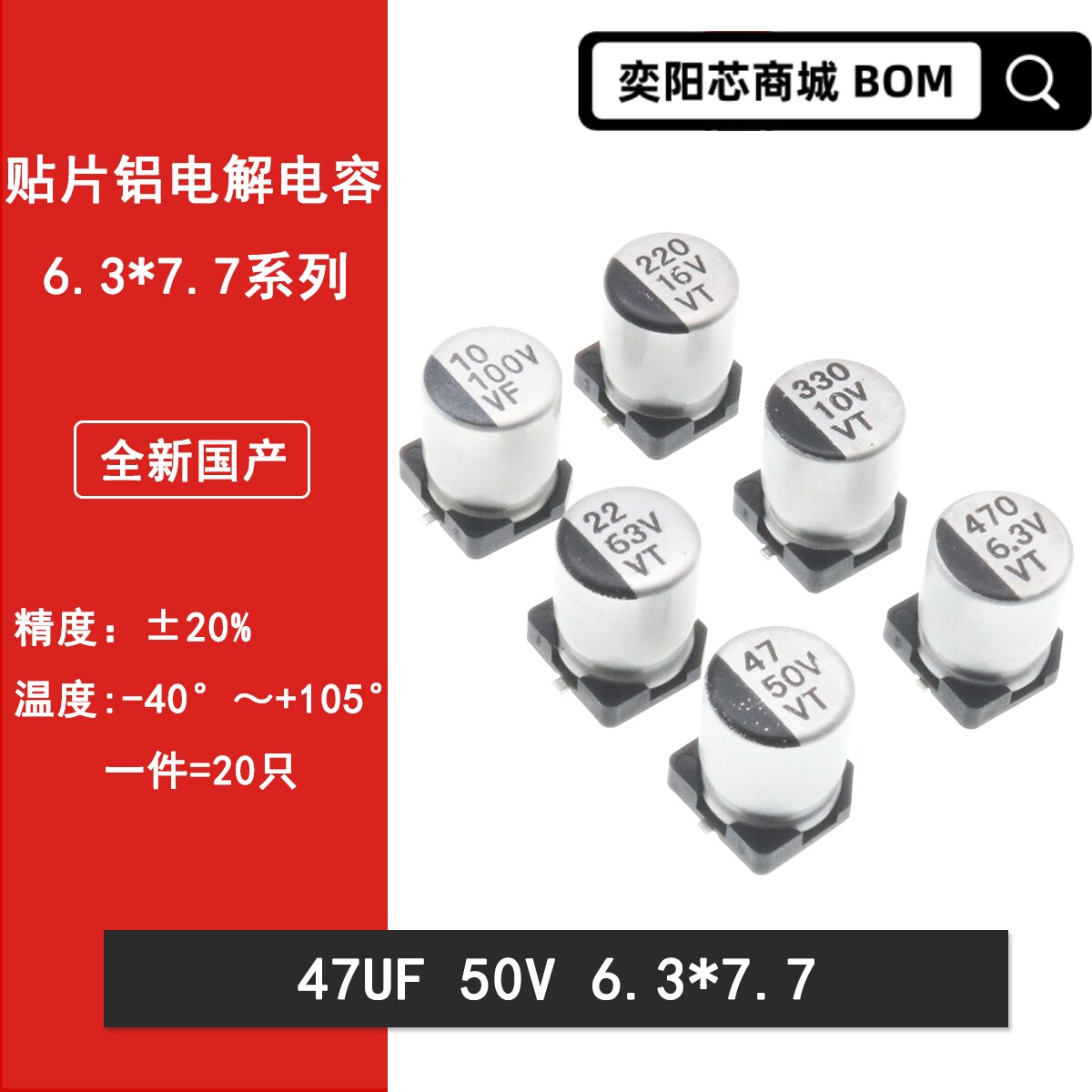 贴片铝电解电容47UF 50V 6.3*7.7MM 贴片电解电容6.3*7.7MM 20%