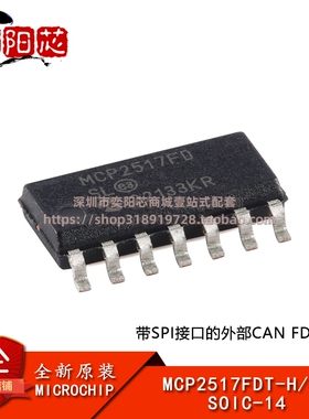原装正品MCP2517FDT-H/SL SOIC-14 CAN FD控制器芯片