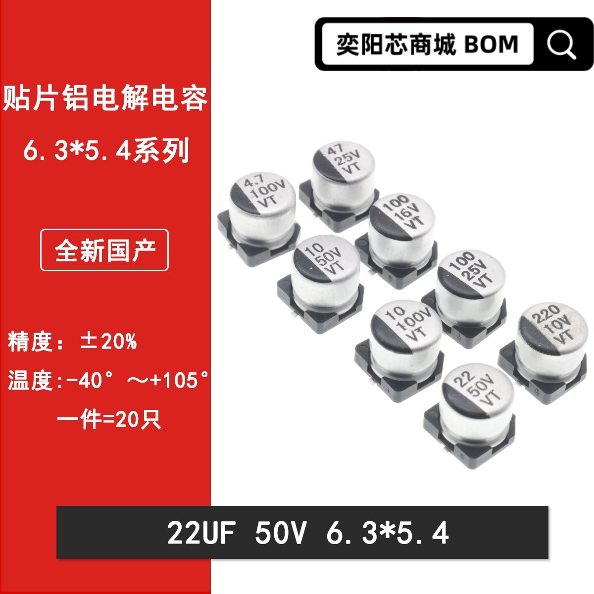 贴片铝电解电容22UF 50V 6.3*5.4MM 贴片电解电容6.3*5.4MM 20%