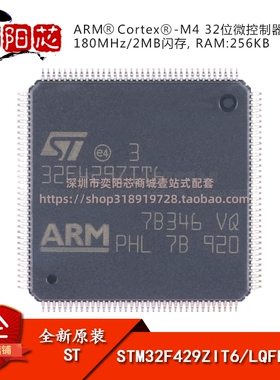 原装 STM32F429ZIT6 LQFP-144 ARM Cortex-M4 32位微控制器-MCU