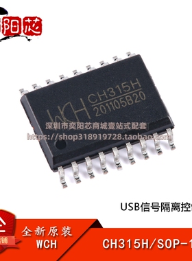 原装正品 CH315H SOP-18 USB信号隔离控制芯片