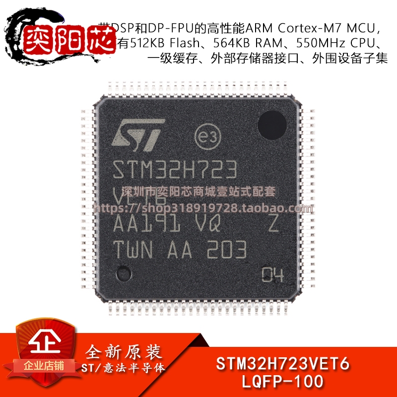 原装STM32H723VET6 LQFP-100 ARM Cortex-M7 32位微控制器-MCU