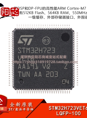 原装STM32H723VET6 LQFP-100 ARM Cortex-M7 32位微控制器-MCU