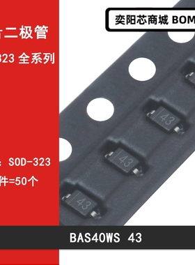 BAS40WS 43丝印 贴片肖特基二极管SOD-323 0.2A 40V原装正品