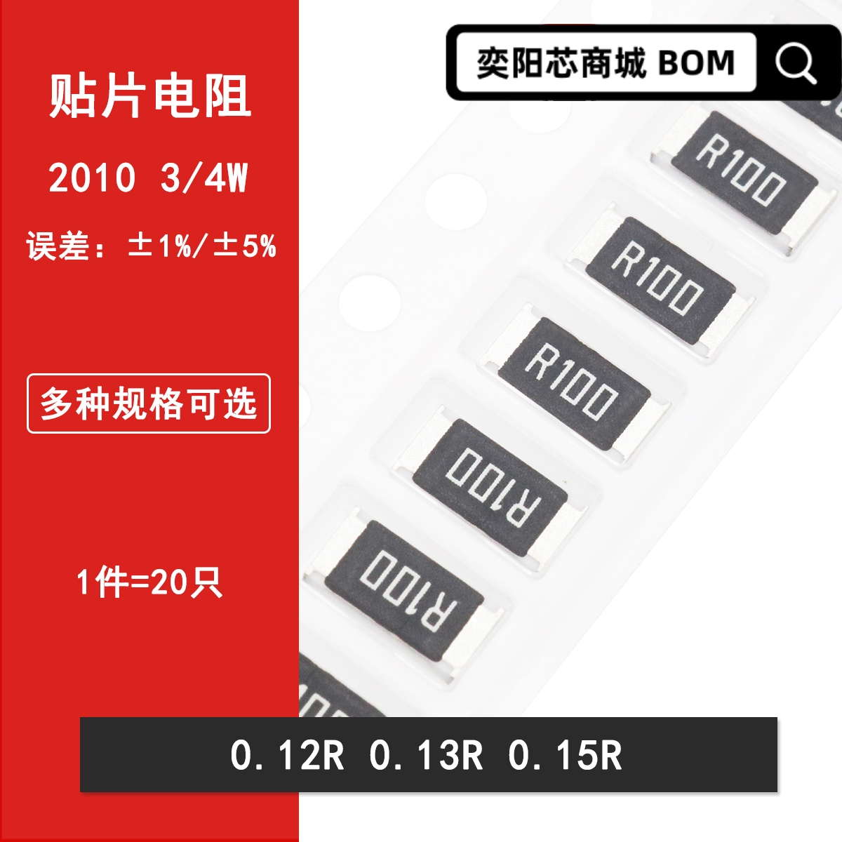 2010贴片电阻5%1% 0.12R 0.13R 0.15R 丝印R120 R130 R150 3/4W