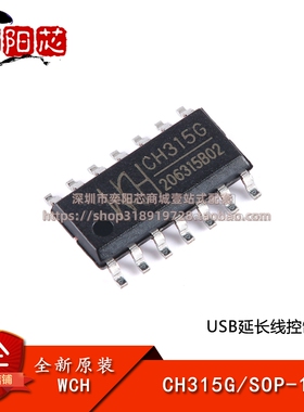 原装正品 CH315G SOP-14 USB延长线控制芯片
