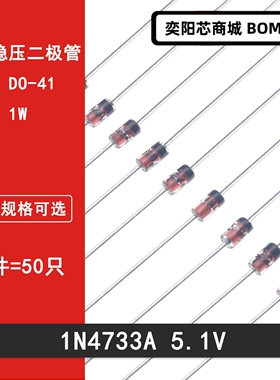 1N4733A IN4733 4733直插玻璃稳压管1W稳压二极管5.1V DO-41
