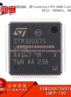 原装STM32U575VGT6 LQFP-100 ARM Cortex-M33 32位微控制器-MCU