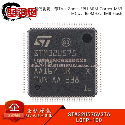 原装STM32U575VGT6 LQFP-100 ARM Cortex-M33 32位微控制器-MCU