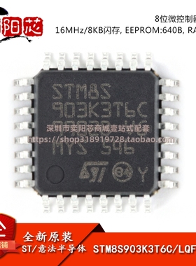 原装正品 STM8S903K3T6C LQFP-32 16MHz/8KB闪存/8位微控制器-MCU