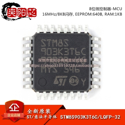 原装正品 STM8S903K3T6C LQFP-32 16MHz/8KB闪存/8位微控制器-MCU